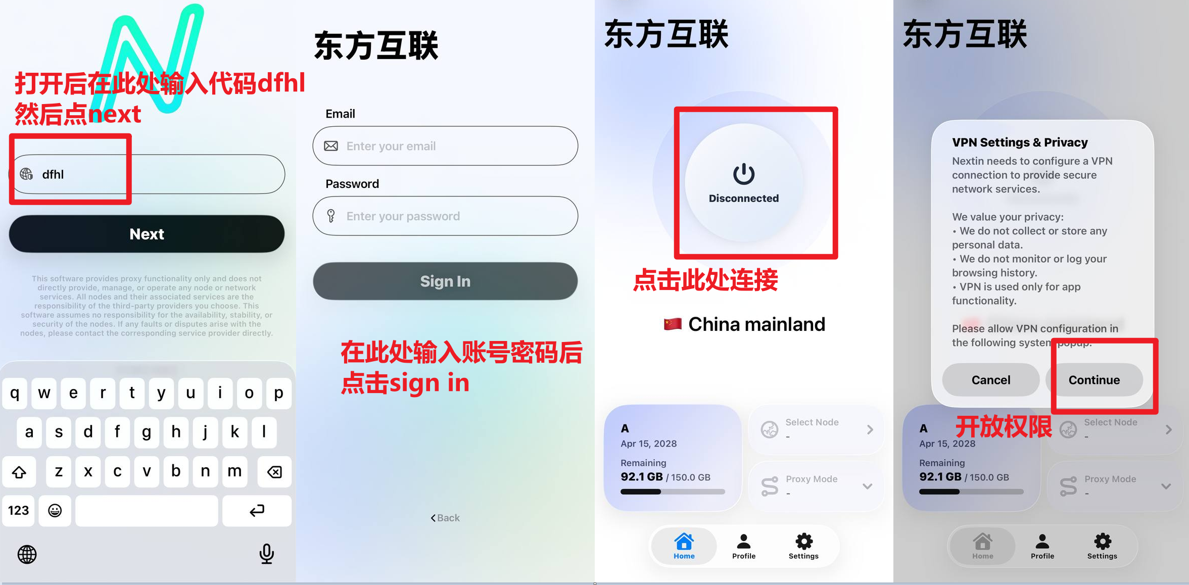 输入<b>您的東方互聯账号與密码</b>并点击登录 登录后点击中间的大圆按钮开启服务