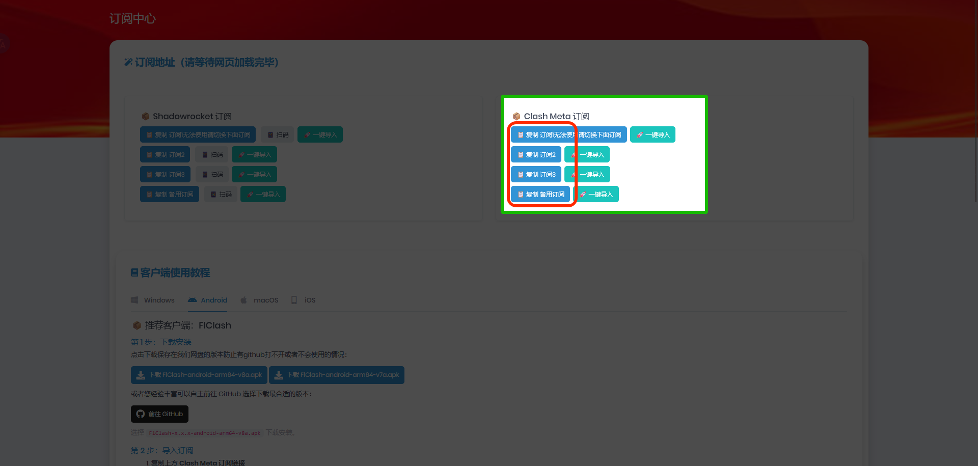 复制“Clash Meta 订阅”下的订阅链接