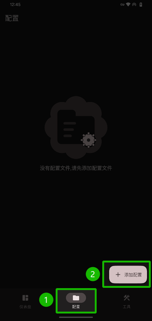 进入配置页面并点击添加配置