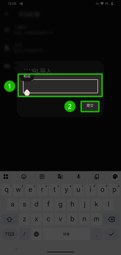 粘贴订阅链接并提交