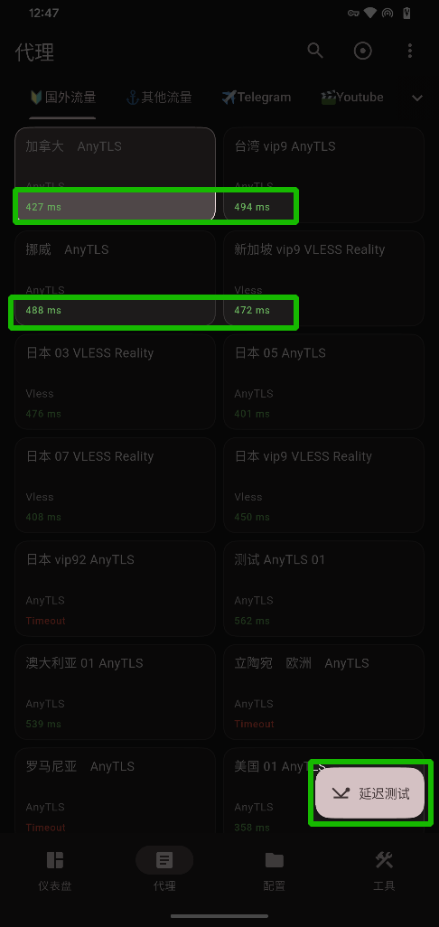 节点延迟测试与选择