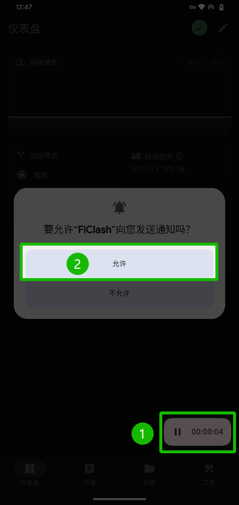 启动连接并允许通知