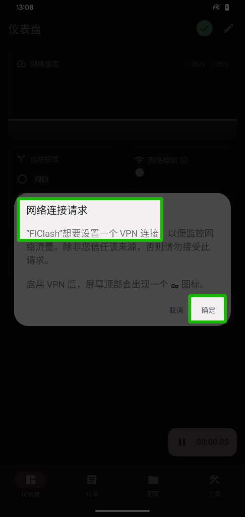 确认VPN连接请求