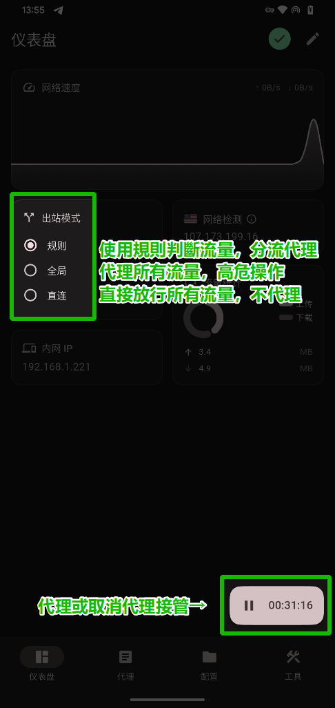 出站模式说明