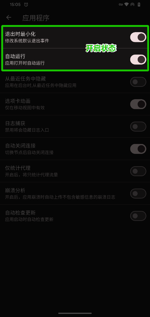 确认功能开关开启