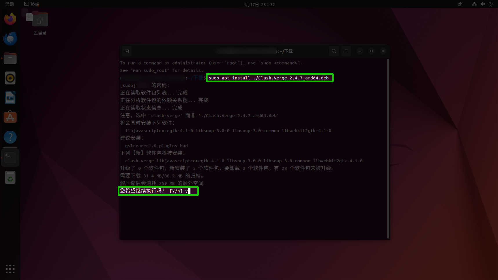 使用 sudo apt install 安装 deb 包