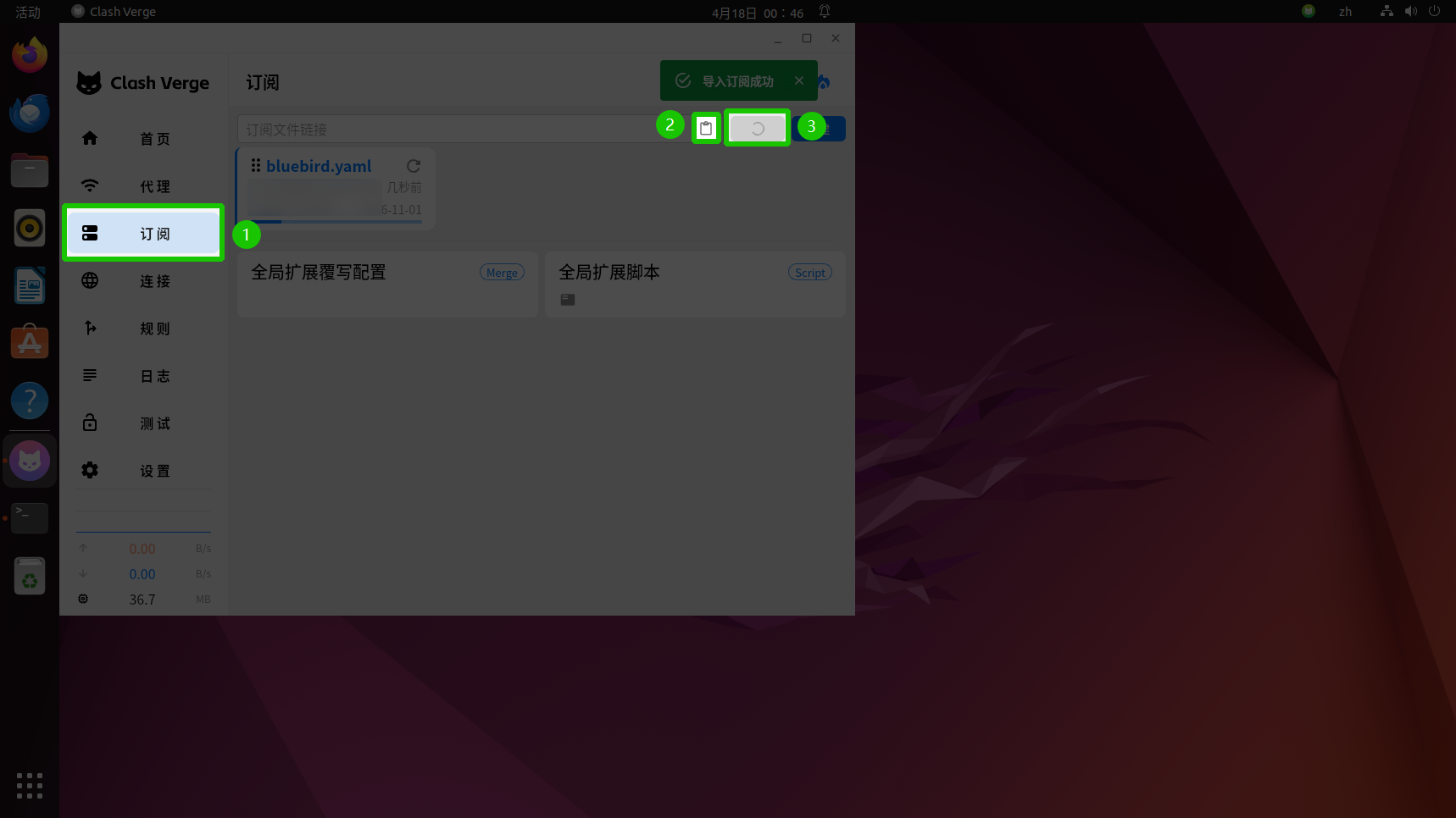 在订阅页面粘贴并拉取订阅