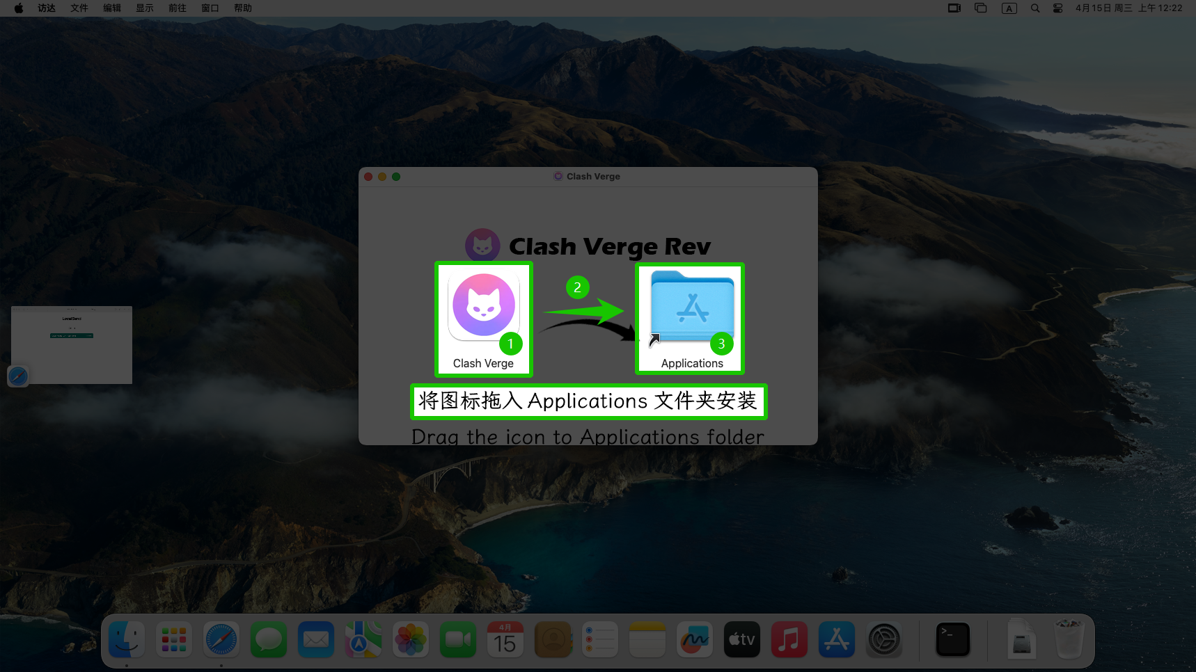 将 Clash Verge 拖入 Applications 文件夹