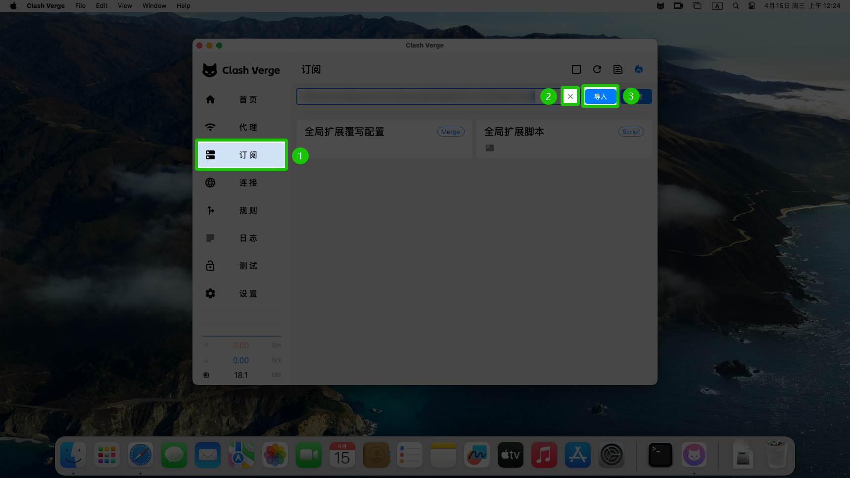 在订阅页面粘贴并导入订阅