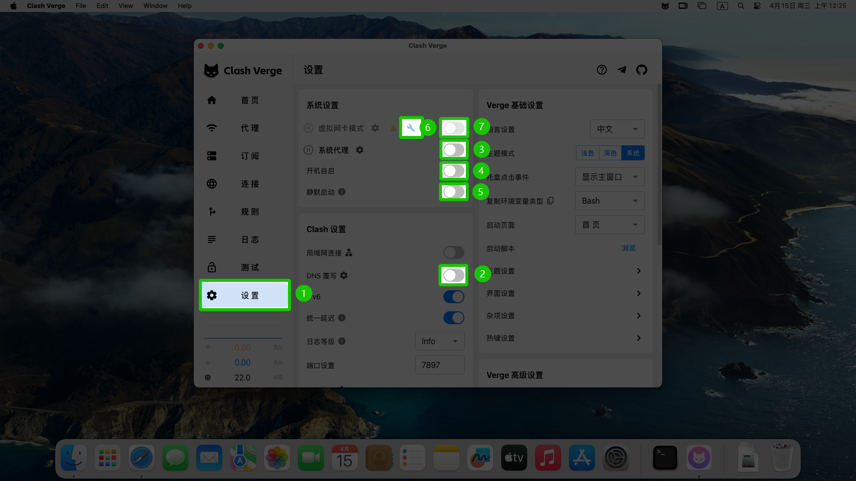 设置基础功能并开启系统代理