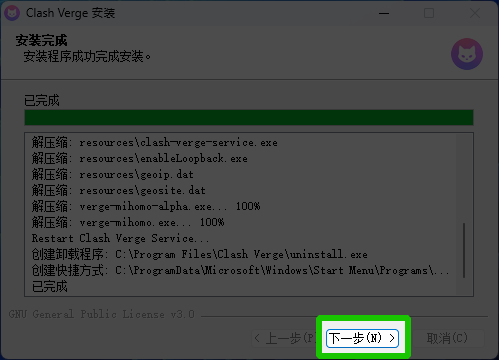 安装完成进度页面
