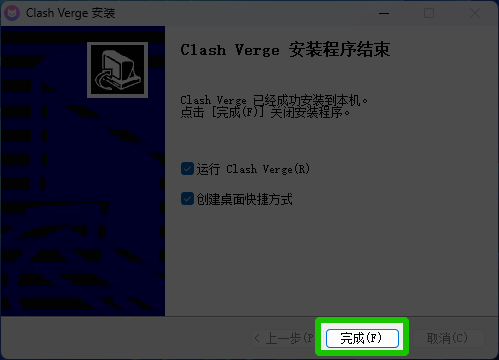 安装结束页面