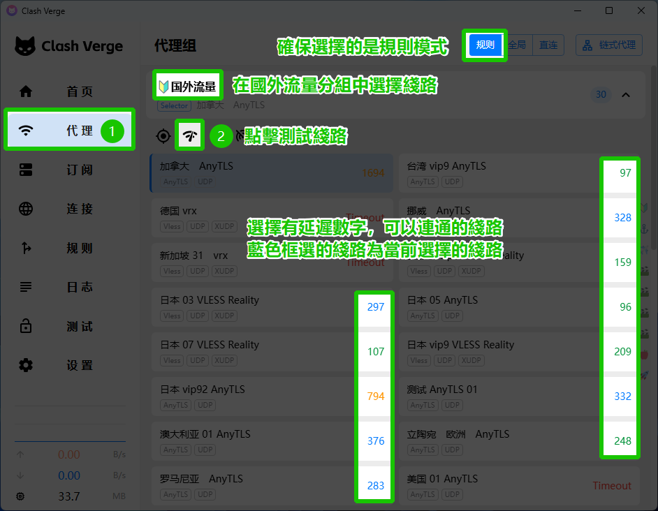 代理页面测速与选择节点