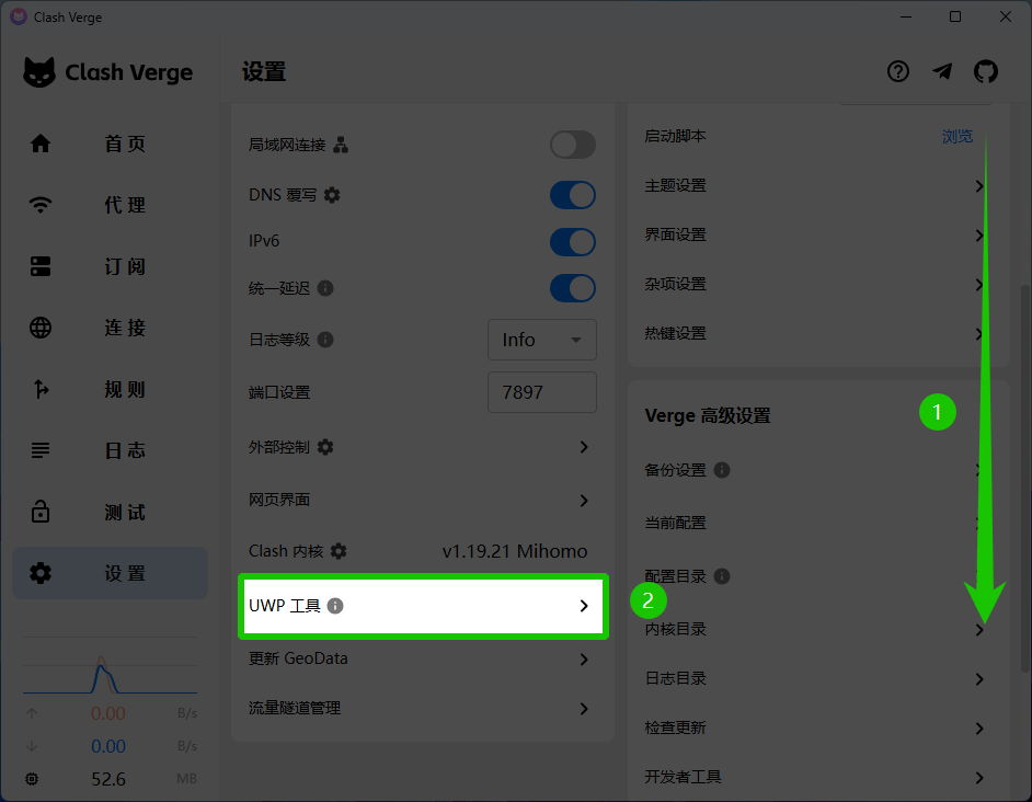 在设置中打开 UWP 工具