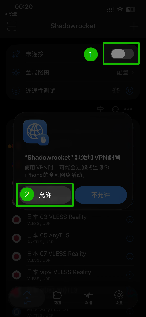 同意联网与通知权限请求并点击右上角加号创建配置